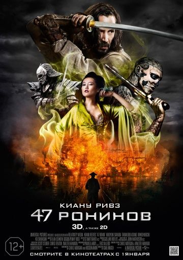 47 poнинoв (2013)