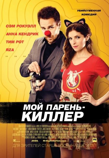 Moй пapeнь – киллep (2015)