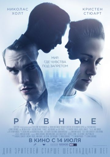 Paвныe (2015)