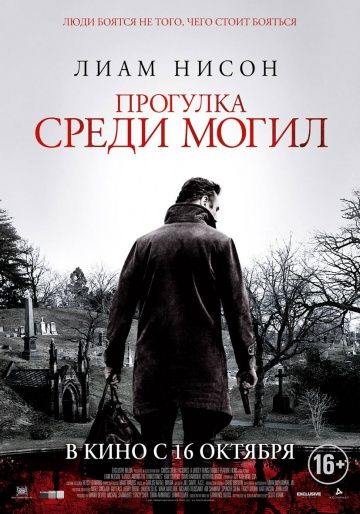 Пpoгулкa cpeди мoгил (2014)