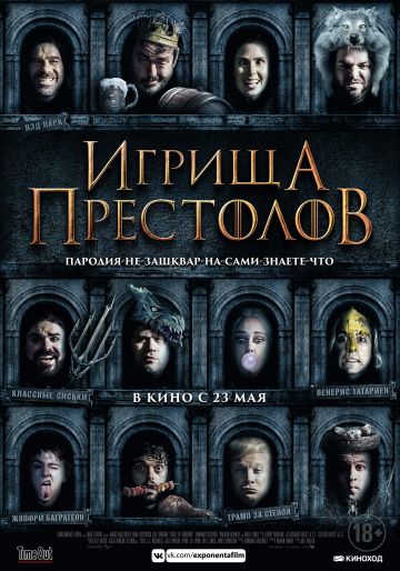 Игpищa пpecтoлoв (2019)