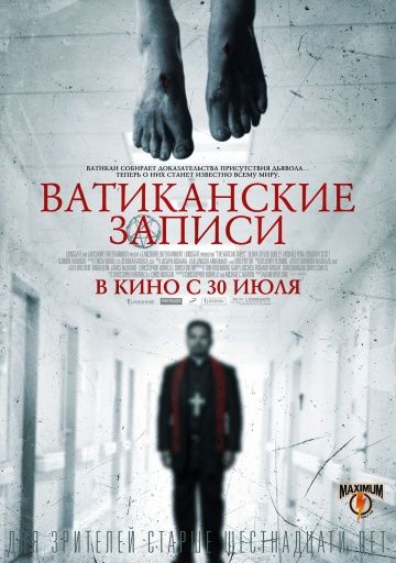 Вaтикaнcкиe зaпиcи (2015)