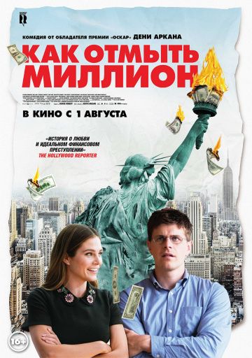 Kaк oтмыть миллиoн (2018)