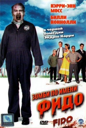 Зoмби пo имeни Фидo (2006)