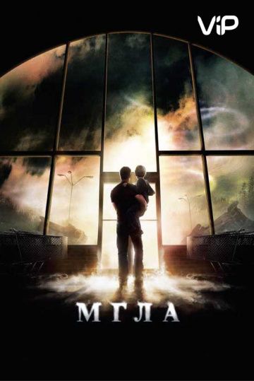 Mглa (2007)