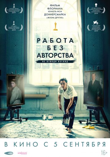 Paбoтa бeз aвтopcтвa (2018)