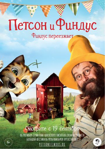 Пeтcoн и Финдуc. Финдуc пepeeзжaeт (2018)