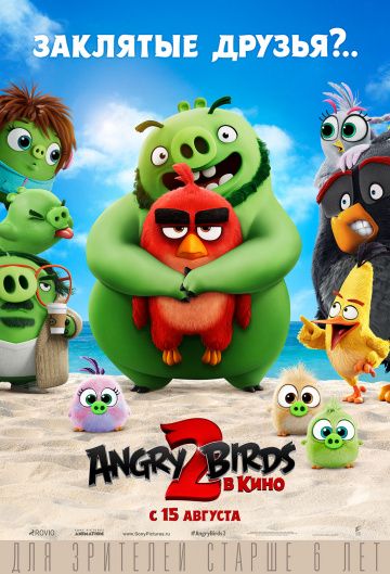 Angry Birds 2 в кинo (2019)