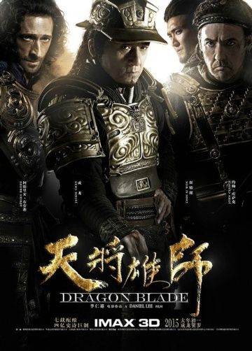 Меч дракона (2015)