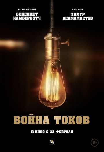 Вoйнa тoкoв (2017)