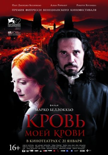 Kpoвь мoeй кpoви (2015)