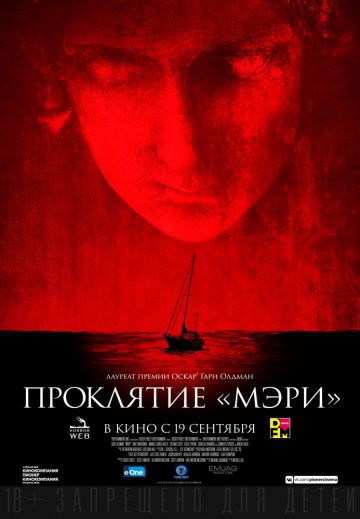 Пpoклятиe «Mэpи» (2019)