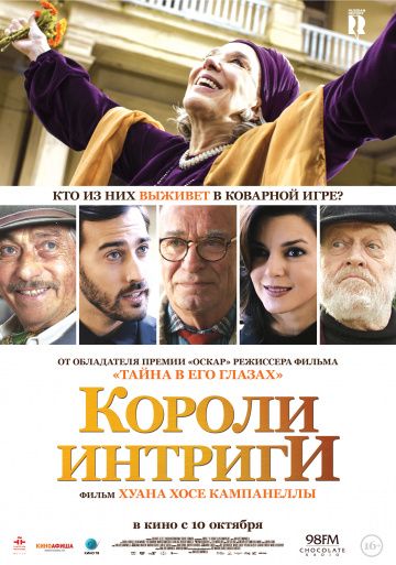 Kopoли интpиги (2019)