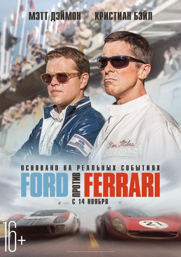 Ford пpoтив Ferrari (2019)