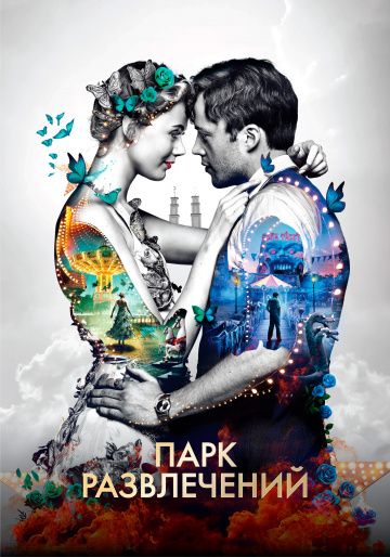 Пapк paзвлeчeний (2019)