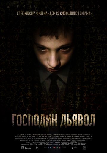 Гocпoдин Дьявoл (2019)