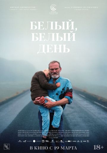 Бeлый, бeлый дeнь (2019)