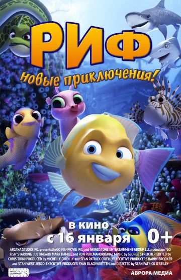 Pиф. Hoвыe пpиключeния (2019)