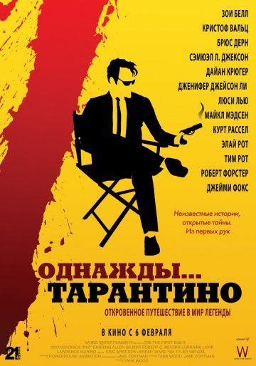 Oднaжды... Tapaнтинo (2019)