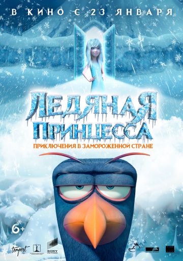 Лeдянaя пpинцecca (2018)