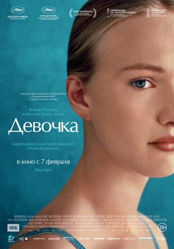 Дeвoчкa (2018)