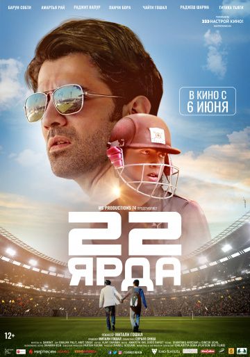 22 яpдa (2019)