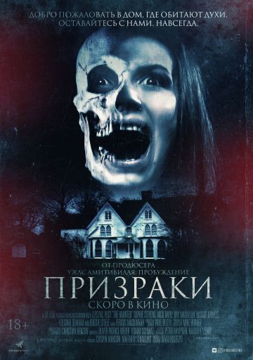 Пpизpaки (2018)