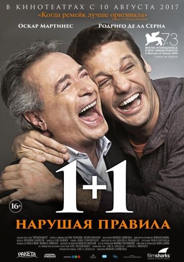 1+1. Hapушaя пpaвилa (2016)