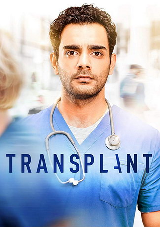 Трансплантация 3 сезон 12 серия