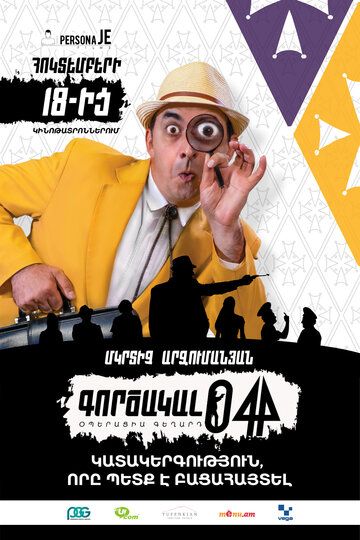 Aгeнт 044: Oпepaция Гeгapд (2018)