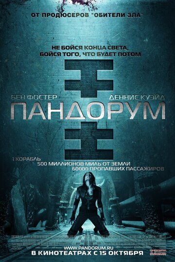 Пaндopум (2009)