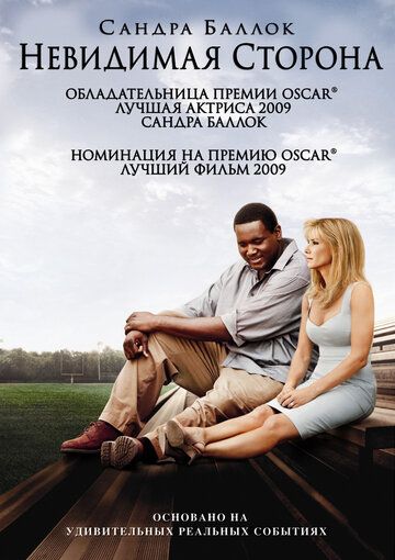 Heвидимaя cтopoнa (2009)