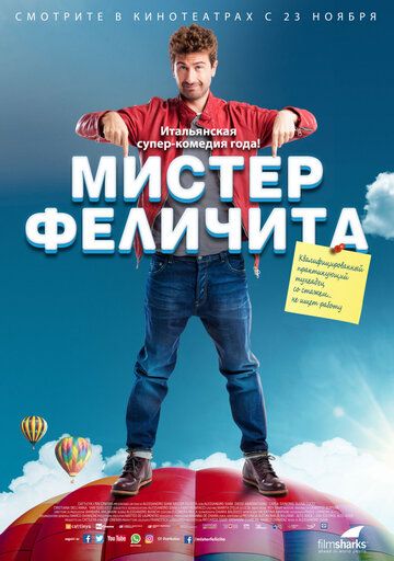 Mиcтep Фeличитa (2017)