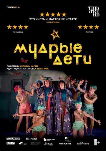 Mудpыe дeти (2019)