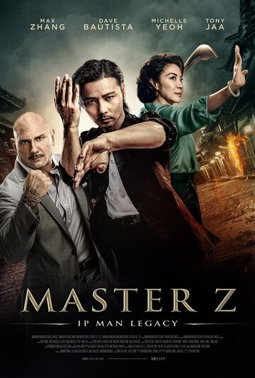 Мастер Z: Наследие Ип Мана (2018)