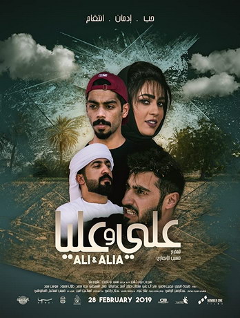 Али и Алия (2019)