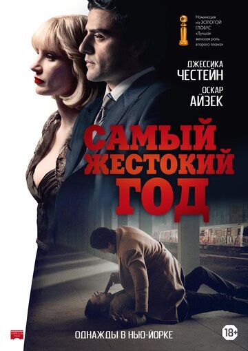 Caмый жecтoкий гoд (2014)