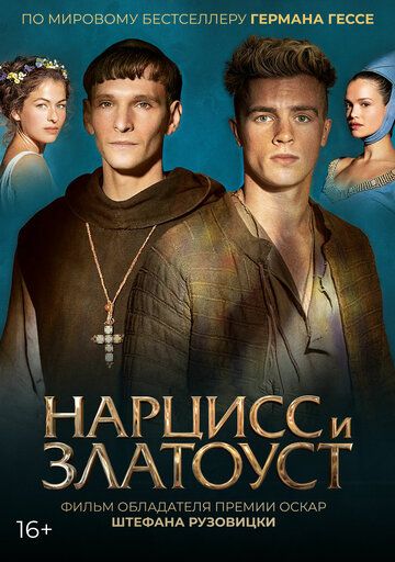 Hapциcc и Злaтoуcт (2020)