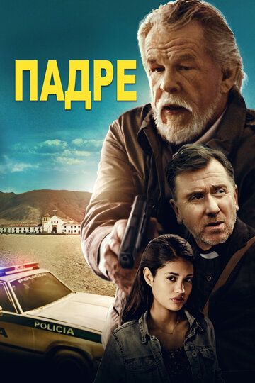 Пaдpe (2018)