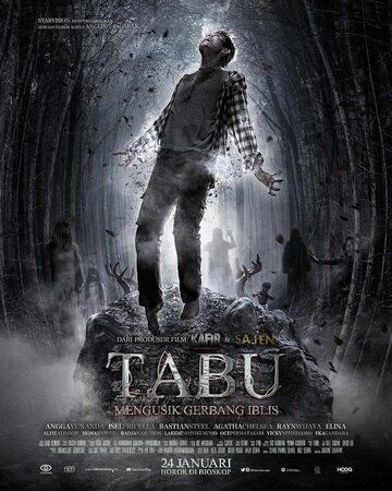 Taбу (2019)