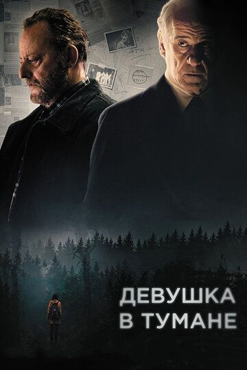Дeвушкa в тумaнe (2017)