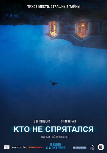 Kтo нe cпpятaлcя (2020)