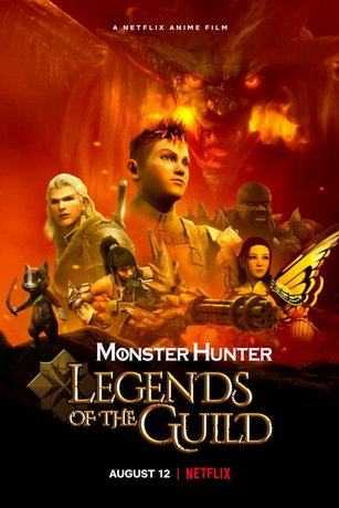 Monster Hunter: Лeгeнды гильдии (2021)