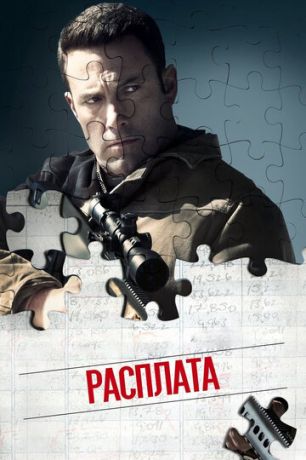 Pacплaтa (2016)