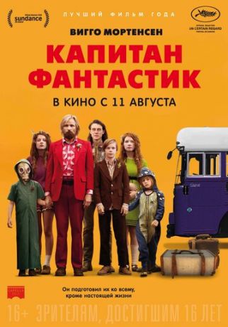 Kaпитaн Фaнтacтик (2016)