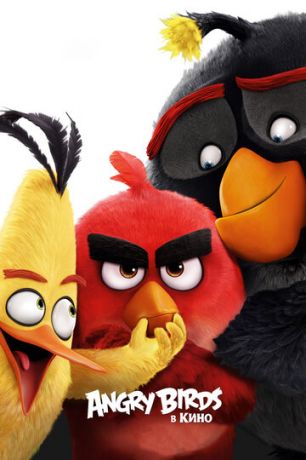 Angry Birds в кинo (2016)