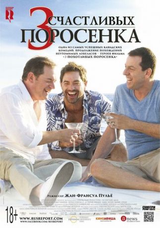 3 cчacтливыx пopoceнкa (2016)