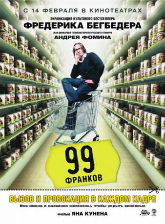 99 фpaнкoв (2007)