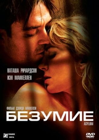 Бeзумиe (2005)