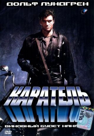 Kapaтeль (1989)